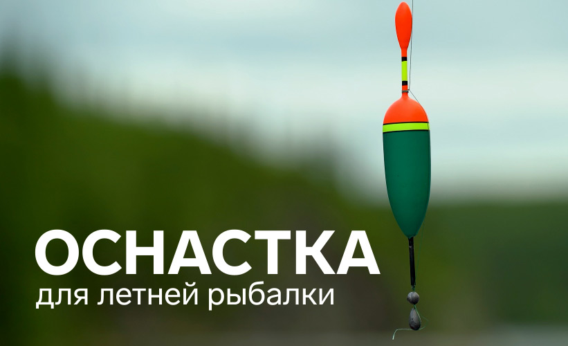 Оснастка