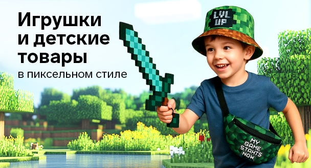 Игрушки и детские товары в пиксельном стиле