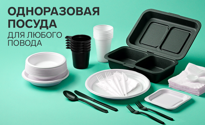 Посуда