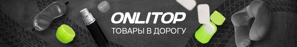 В дорогу