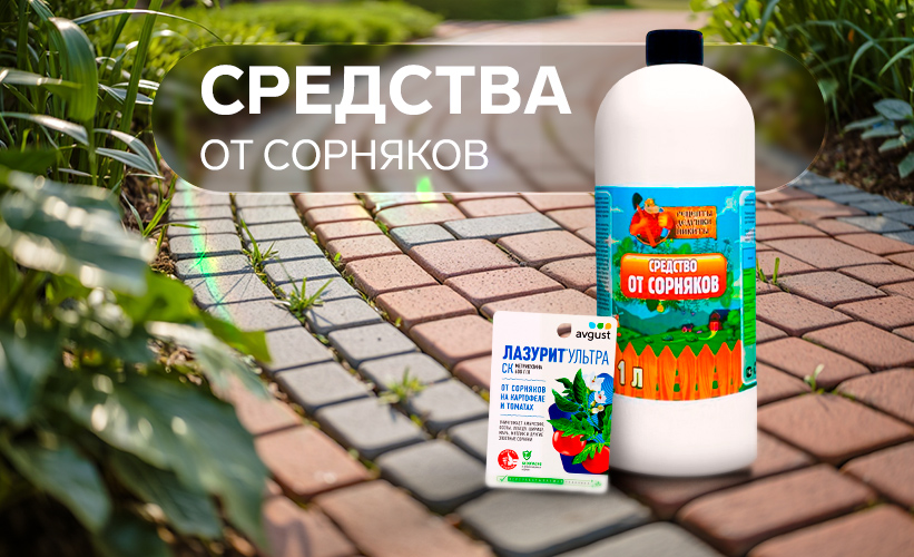 Гербициды