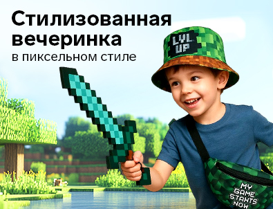 Стилизованная вечеринка