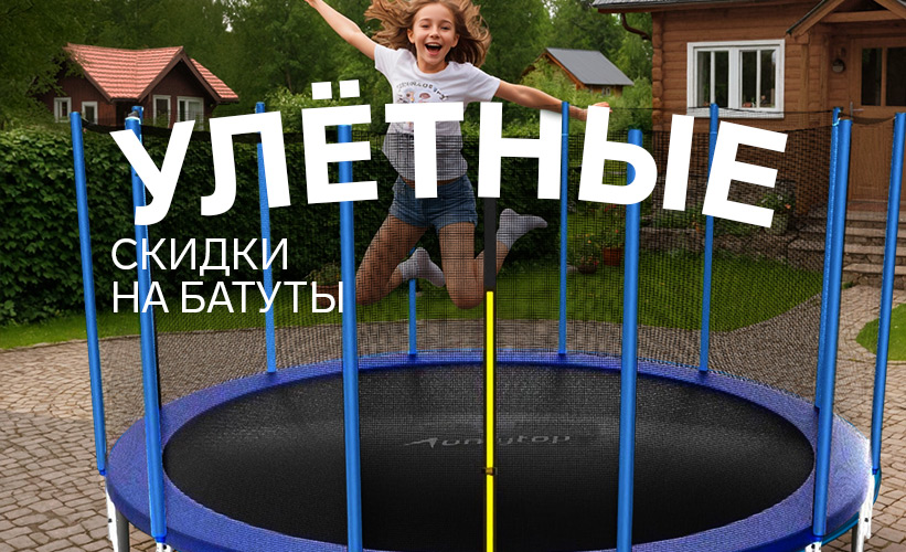 Ултные цены на батуты