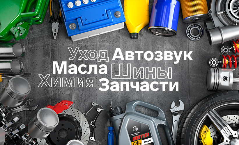 Запчасти масла