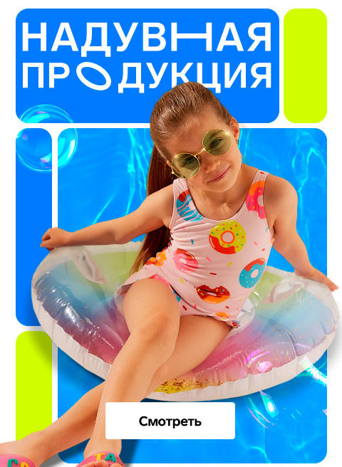 Надувная продукция