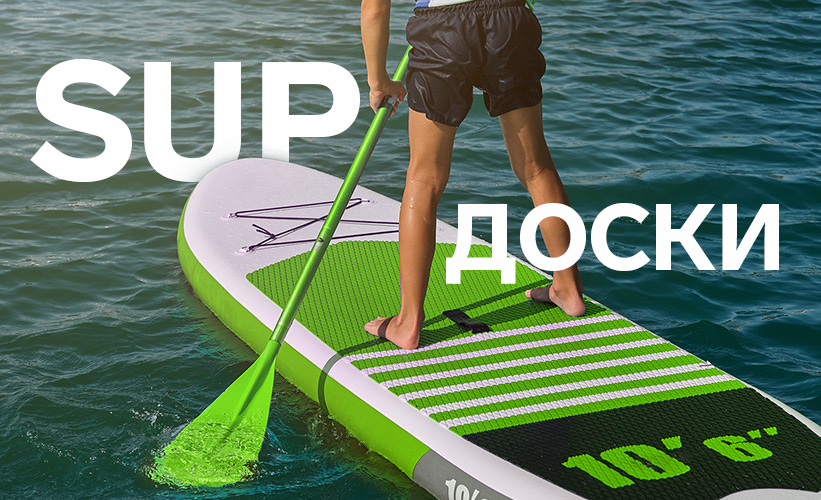SUP
