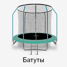 Батуты