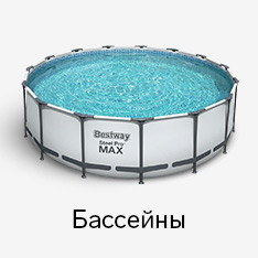Бассейны