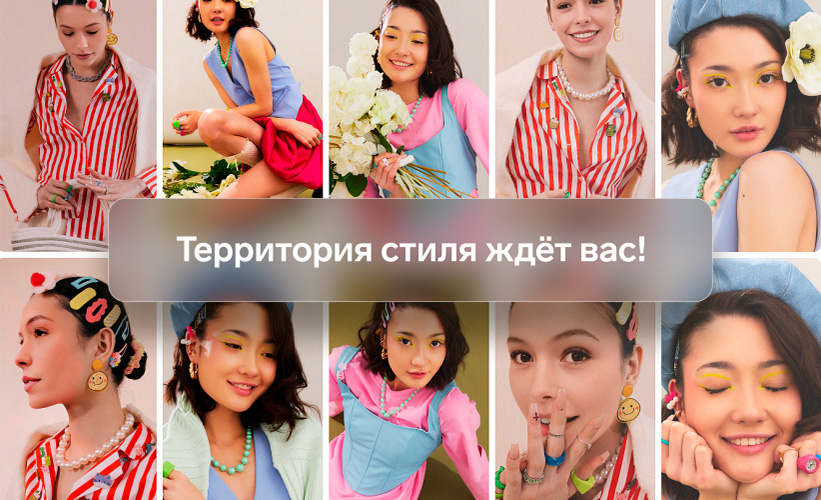 Территория стиля