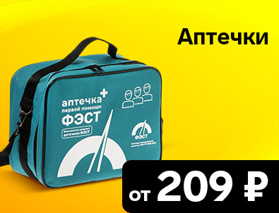 Аптечки