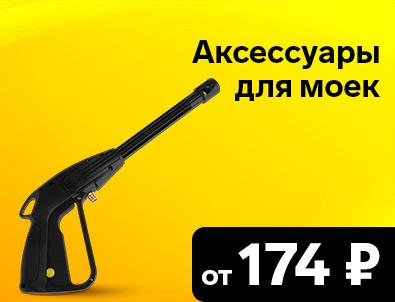Для моек