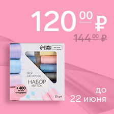Набор ниток