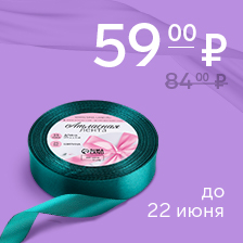 Лента атласная