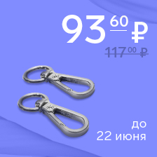 Металлический карабин 
