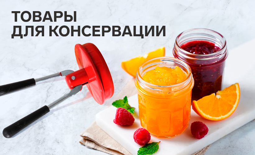 Консервация