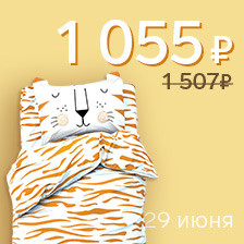 Sleepy tiger 15 сп