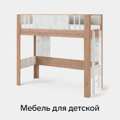 мебель для детской