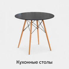 Кухонные столы