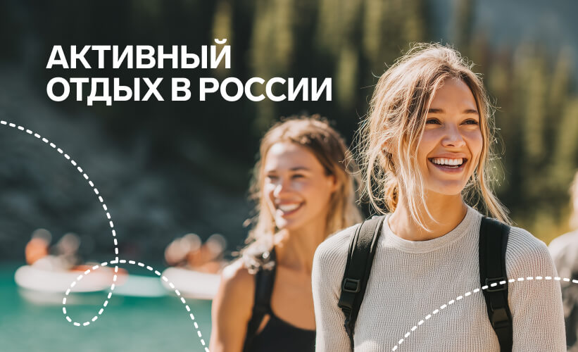 Отдых