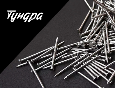 Гвозди для наджного крепления