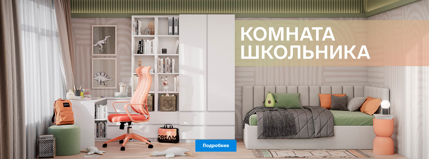 Комната для школьника