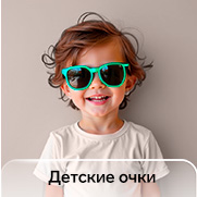 детские