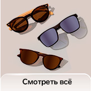 Очки и аксессуары