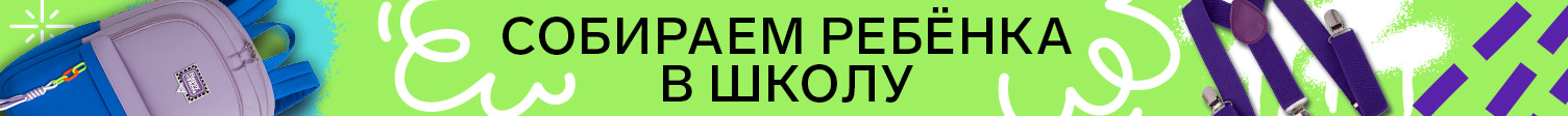 1 сентября