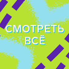Смотреть вс