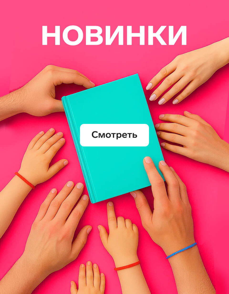 новинки