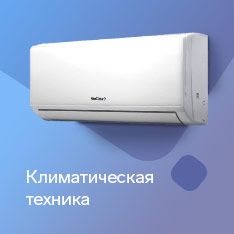 климат техника