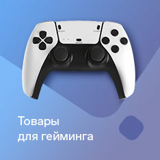 вс для геймера