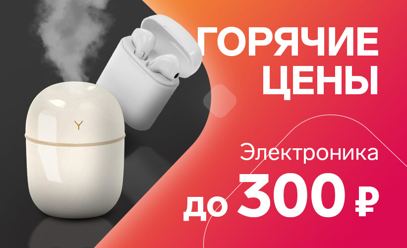 Бытовая техника и электроника