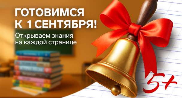 Открываем знания на каждой странице