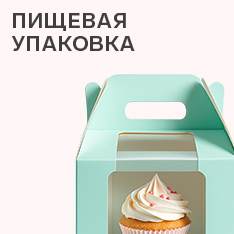 Пищевая упаковка