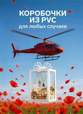 UPAK LAND  Коробки ПВХ