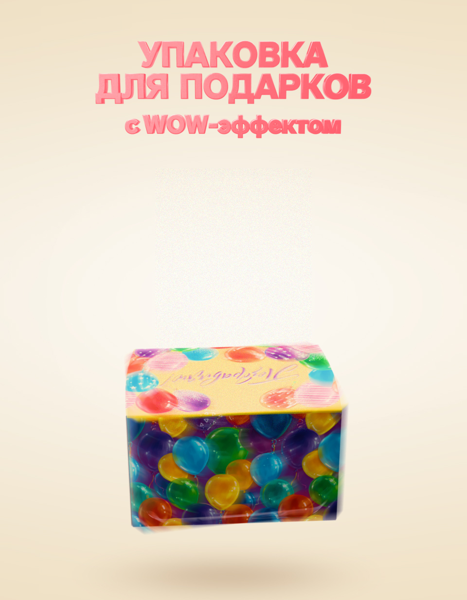 Креативная упаковка