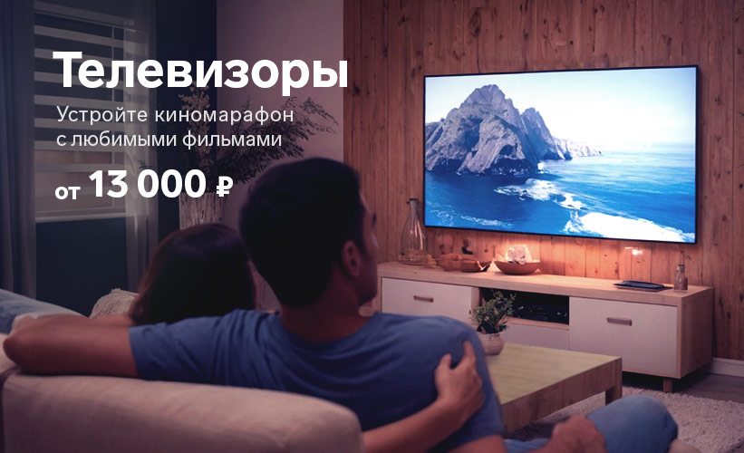 Телевизоры
