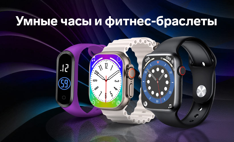 Электронные и смартчасы