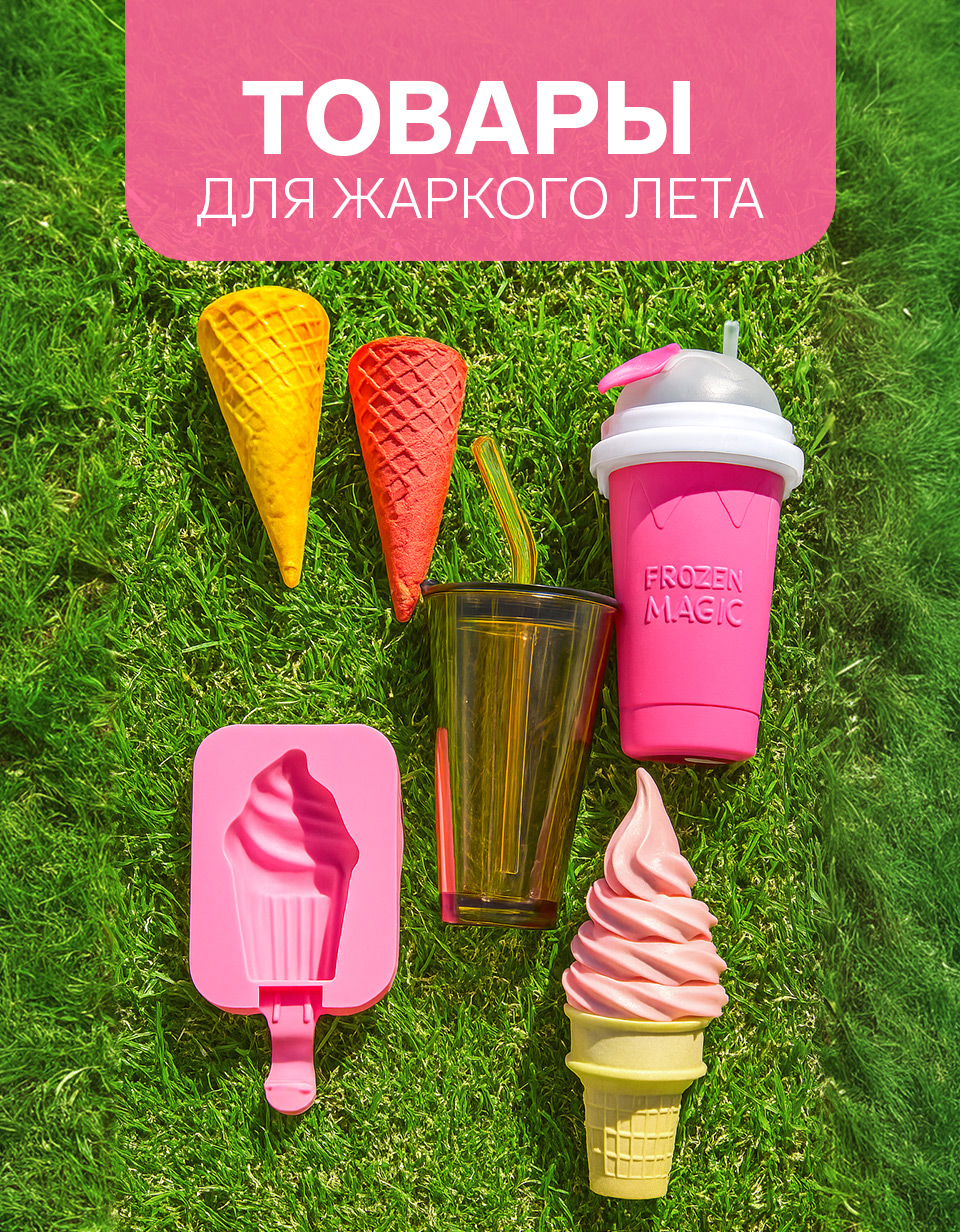Товары для жаркого лета