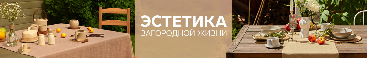Текстиль в эстетике загородной жизни