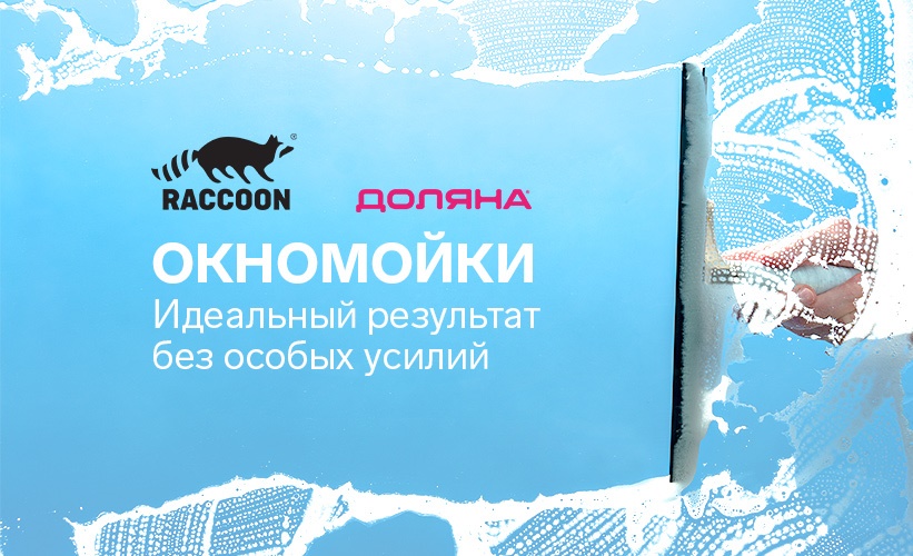 Окномойки