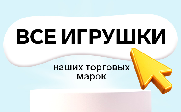 игрушки