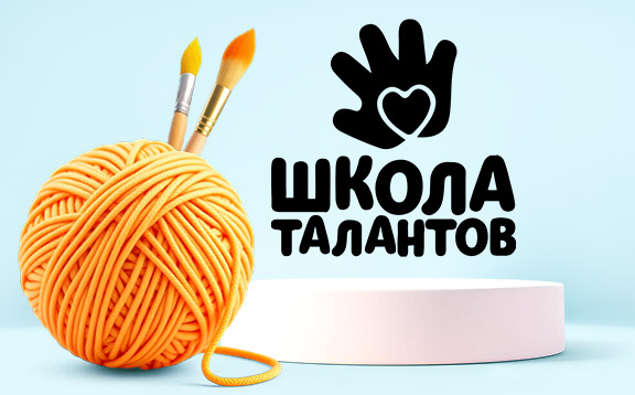 Школа талантов