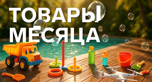 Игрушки