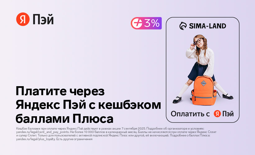 Кешбэк 3  баллами Плюса