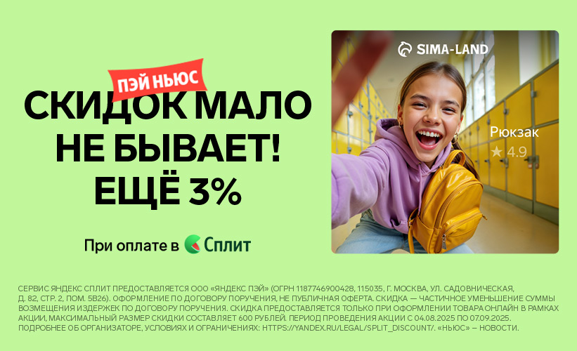 Сплит 3