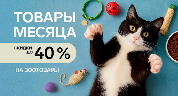 Зоотовары
