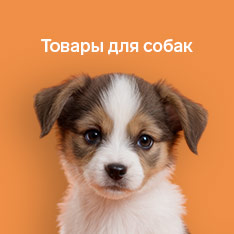 Для собак
