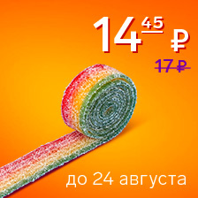 Мармелад в кислой обсыпке